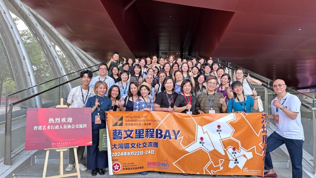 香港藝術行政人員協會所舉辦的「2024藝文里程Bay-大灣區文化交流團」,串聯大灣區文化樞紐,搭建合作交流橋樑。