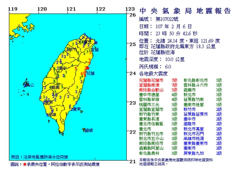 晚上11時50分花蓮地區附近再發生地震。(台灣中央氣象局網頁)