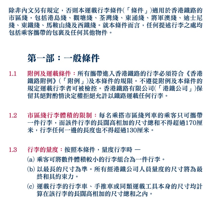 港鐵網頁截圖