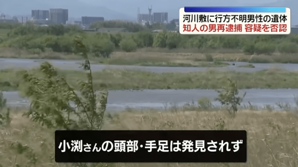 死者屍塊被埋藏在伊勢崎市利根川河邊的一處偏僻地。日テレNEWS