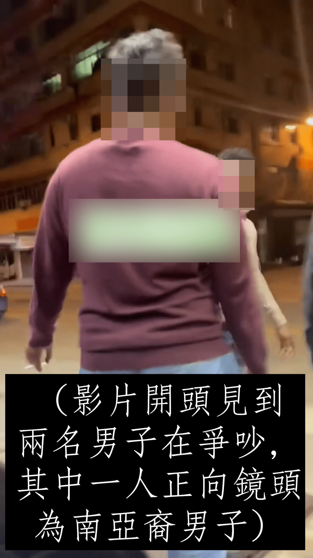 （影片开头见到两名男子在争吵，其中一人正向镜头为南亚裔男子）