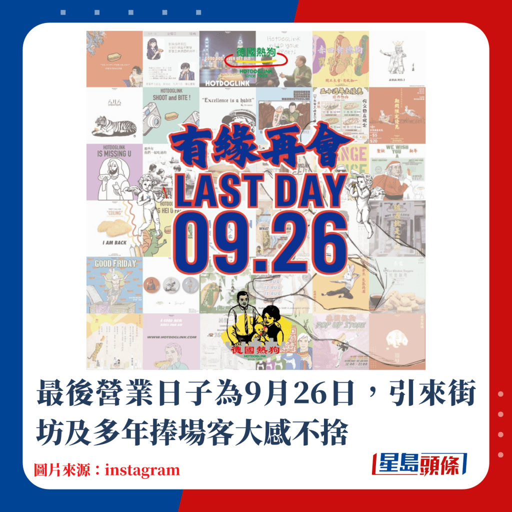 最後營業日子為9月26日，一眾街坊及多年捧場客大感不捨