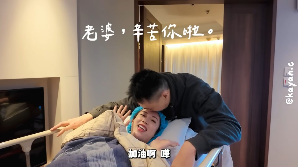 蔡嘉欣老公陪住入產房。（YouTube頻道《kayan.c》影片截圖）