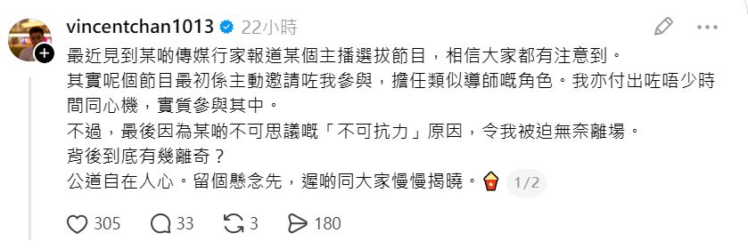 陳書君說：「最後因為某啲不可思議嘅『不可抗力』原因，令我被逼無奈離場。」