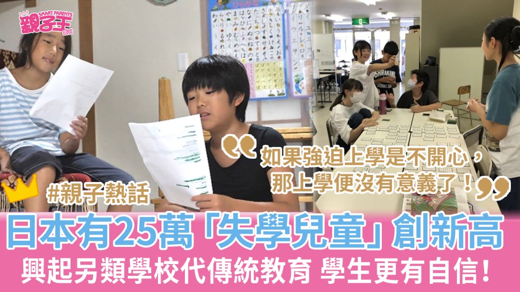 日本興起另類教學。（圖片來源：NHK）