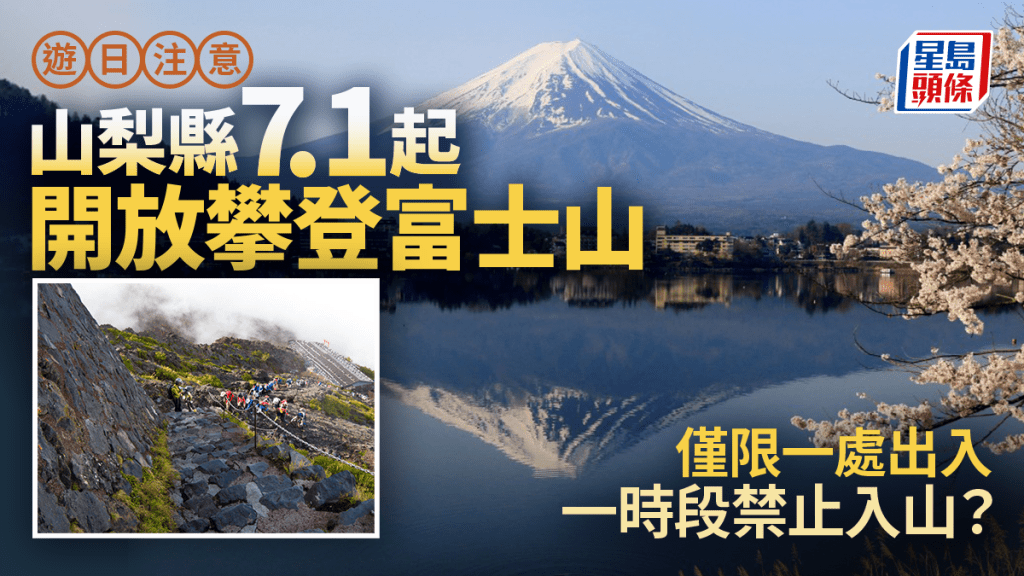 富士山7月1日起開放攀登,將設登山限制。法新社