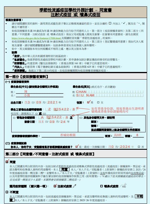本年度同意書需填寫3頁。衞生防護中心網站檔案