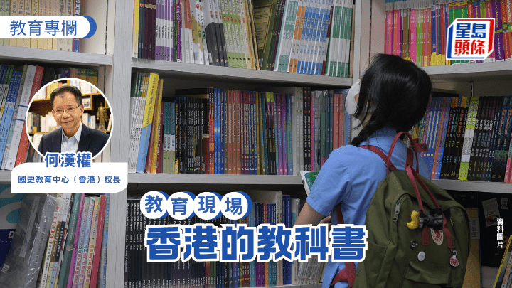 筆者教學經年，看具香港特色的各科教科書的出版，都能呈現相同的優點，那就是內容豐富多元，圖文並茂，教學輔助資源多樣化，頗能引發學生學習動機，對課擔較多較重的老師而言，確實幫助不少。（資料圖片）