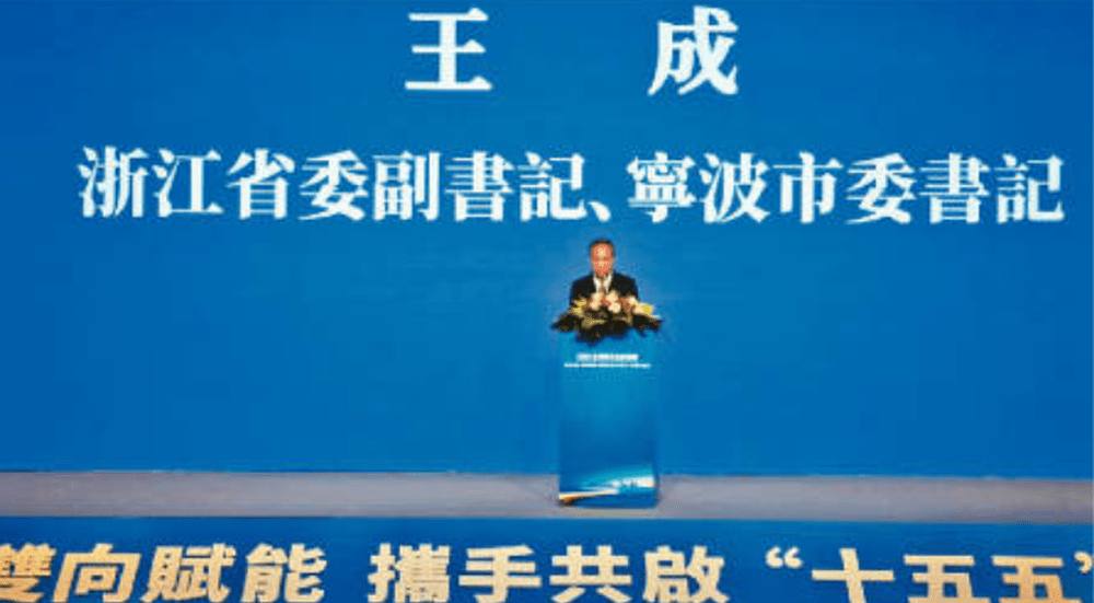 寧波市委書記王成期盼，兩地加強創新協同、產業對接和投資合作。 高遠攝