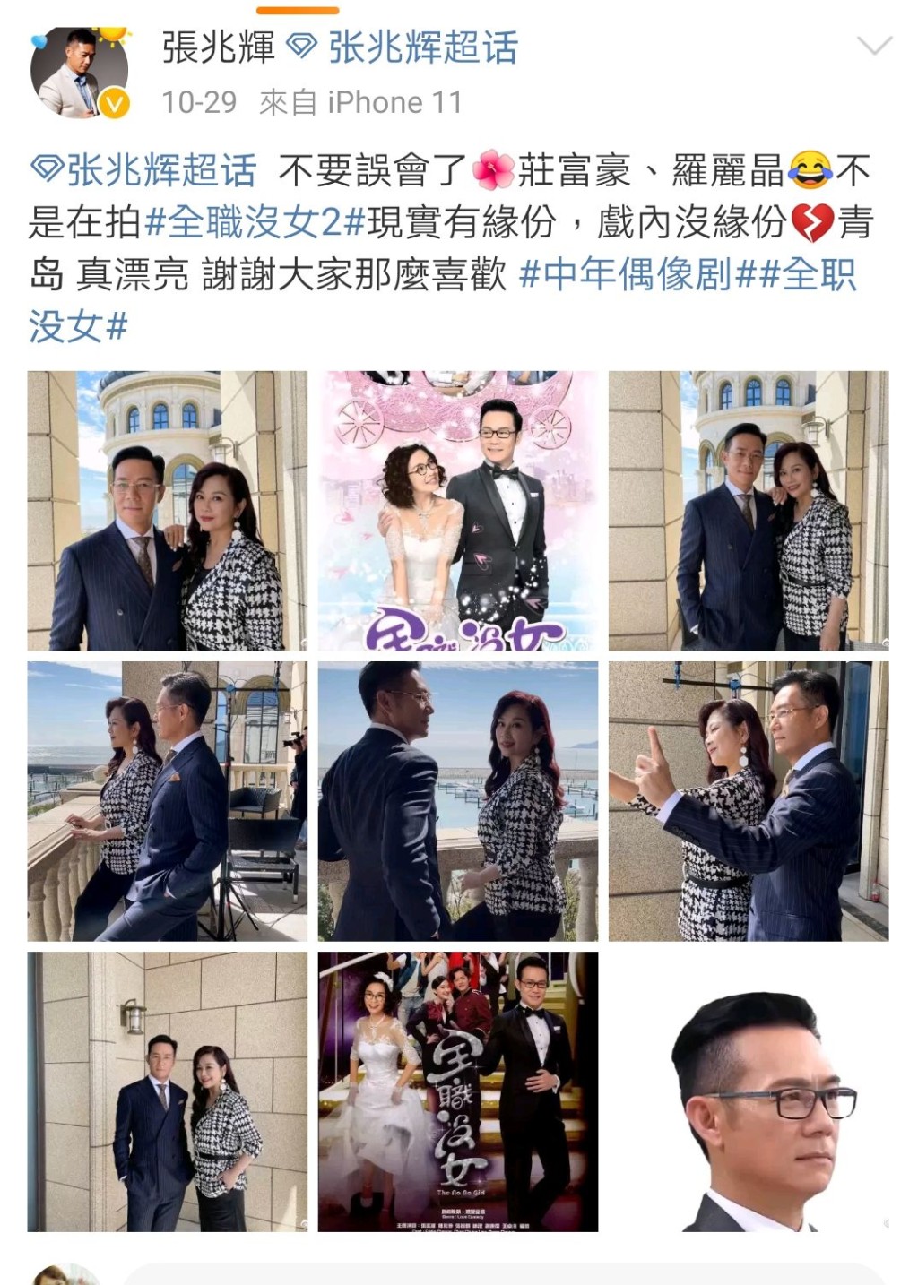 輝哥為免令到一班fans失望,再發文解釋兩人唔係再拍新劇。