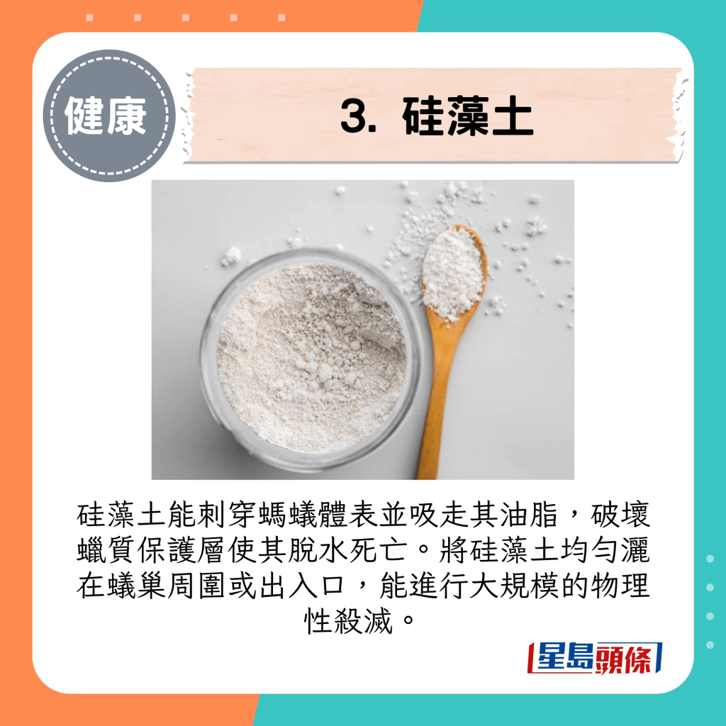 3. 硅藻土