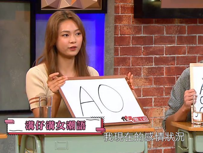 林正峰取笑游游係A0。