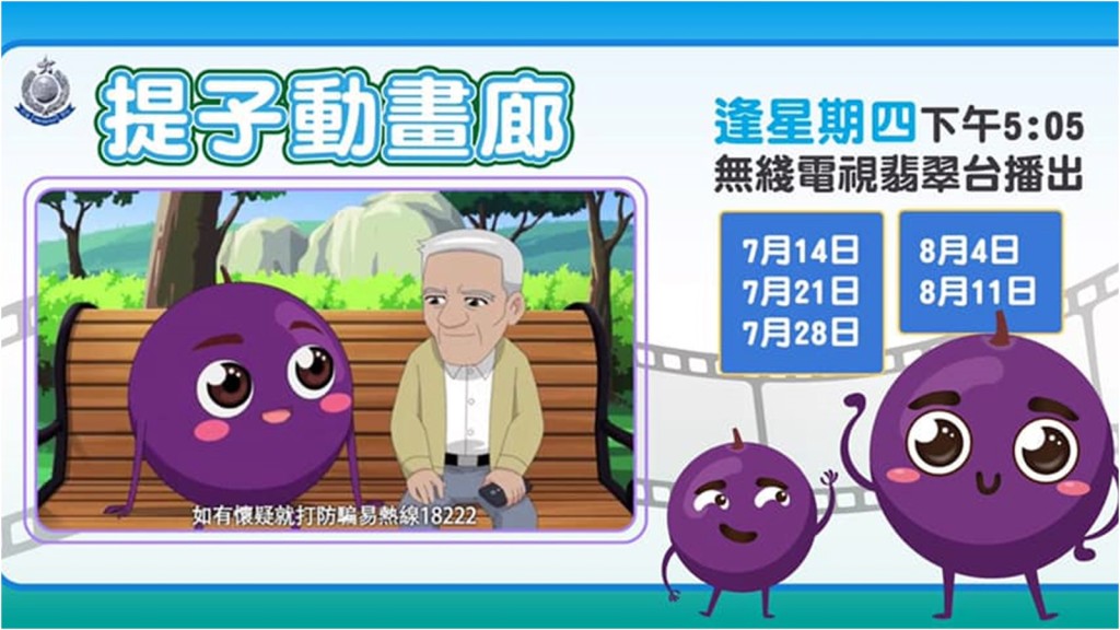 「提子動畫廊」向觀眾演繹各種最新騙案資訊。網上截圖