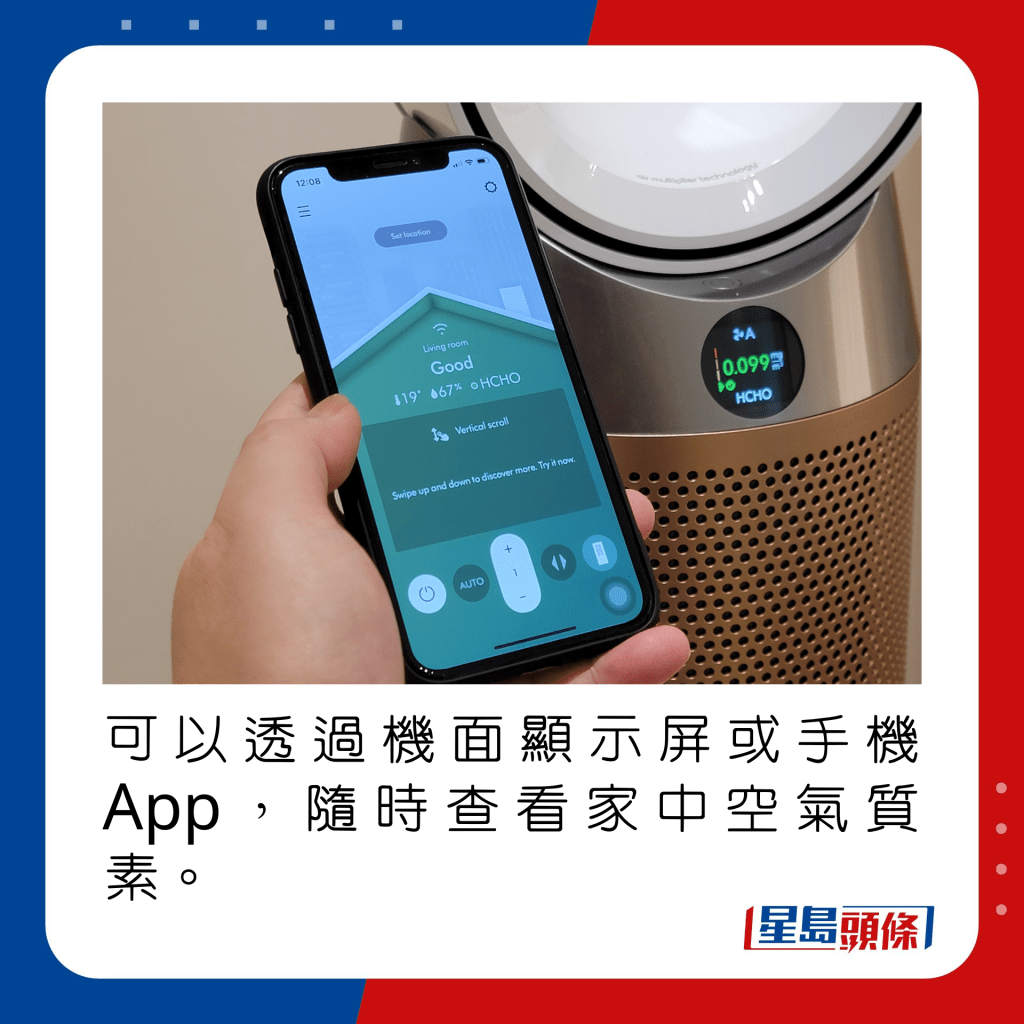 可以透過機面顯示屏或手機App，隨時查看家中空氣質素。