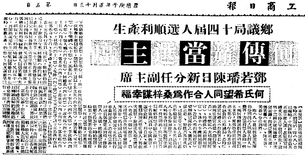 何传耀曾两度当选新界乡议局主席。(工商日报图片)