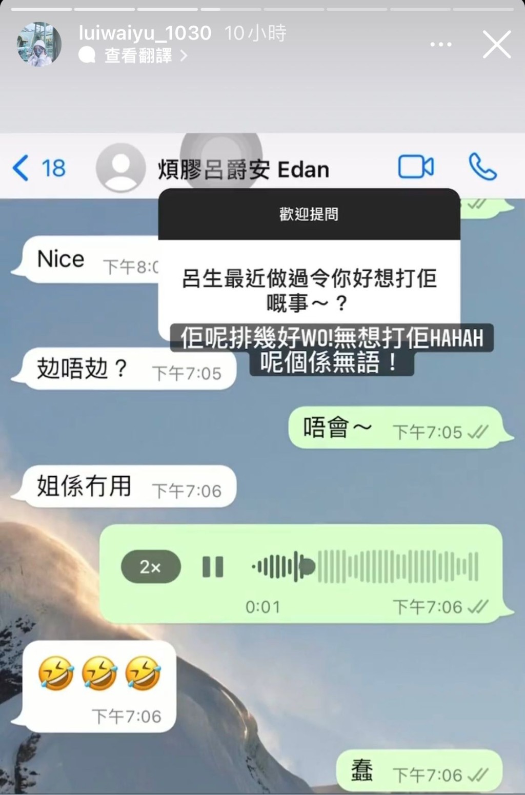 稱呼Edan做「煩膠」,但其實覺得阿哥樣樣都好,只係煩咗啲。