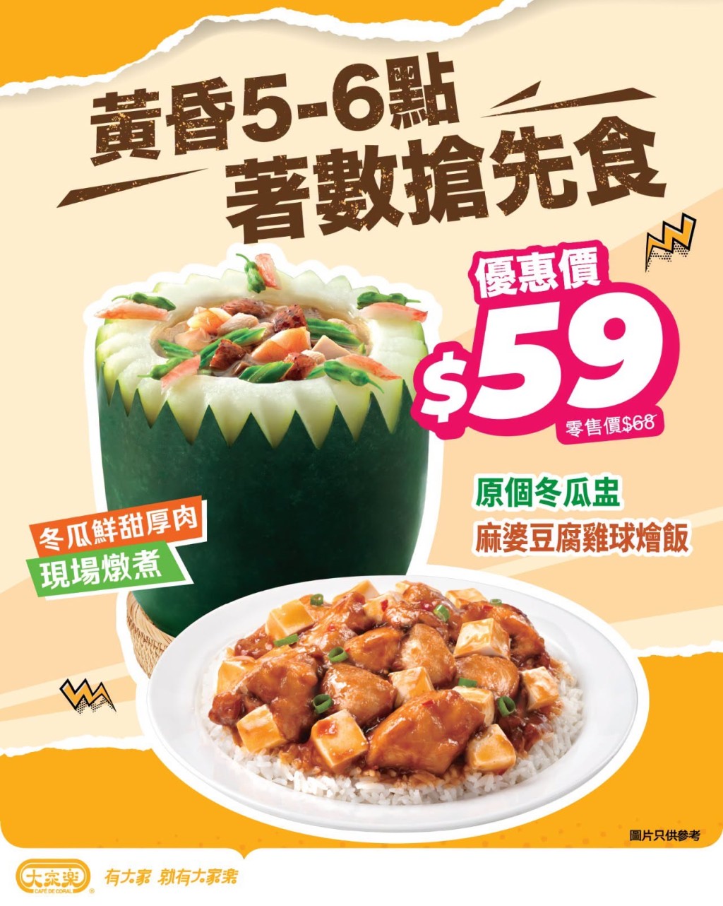 大家樂近日推出超值「黃昏早食驚喜」限時優惠。 大家樂近日推出超值「黃昏早食驚喜」限時優惠。