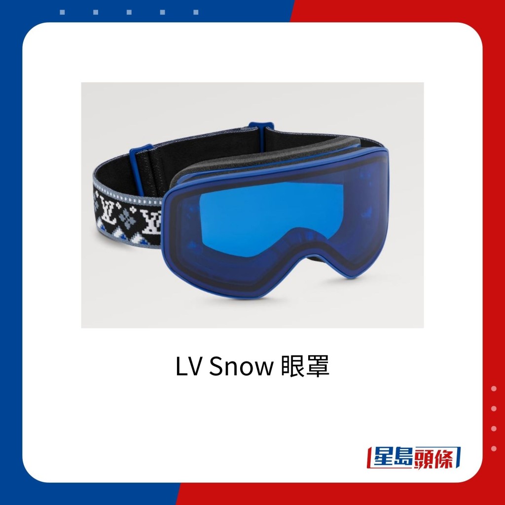 LV Snow 眼罩，售价为8,100港元。