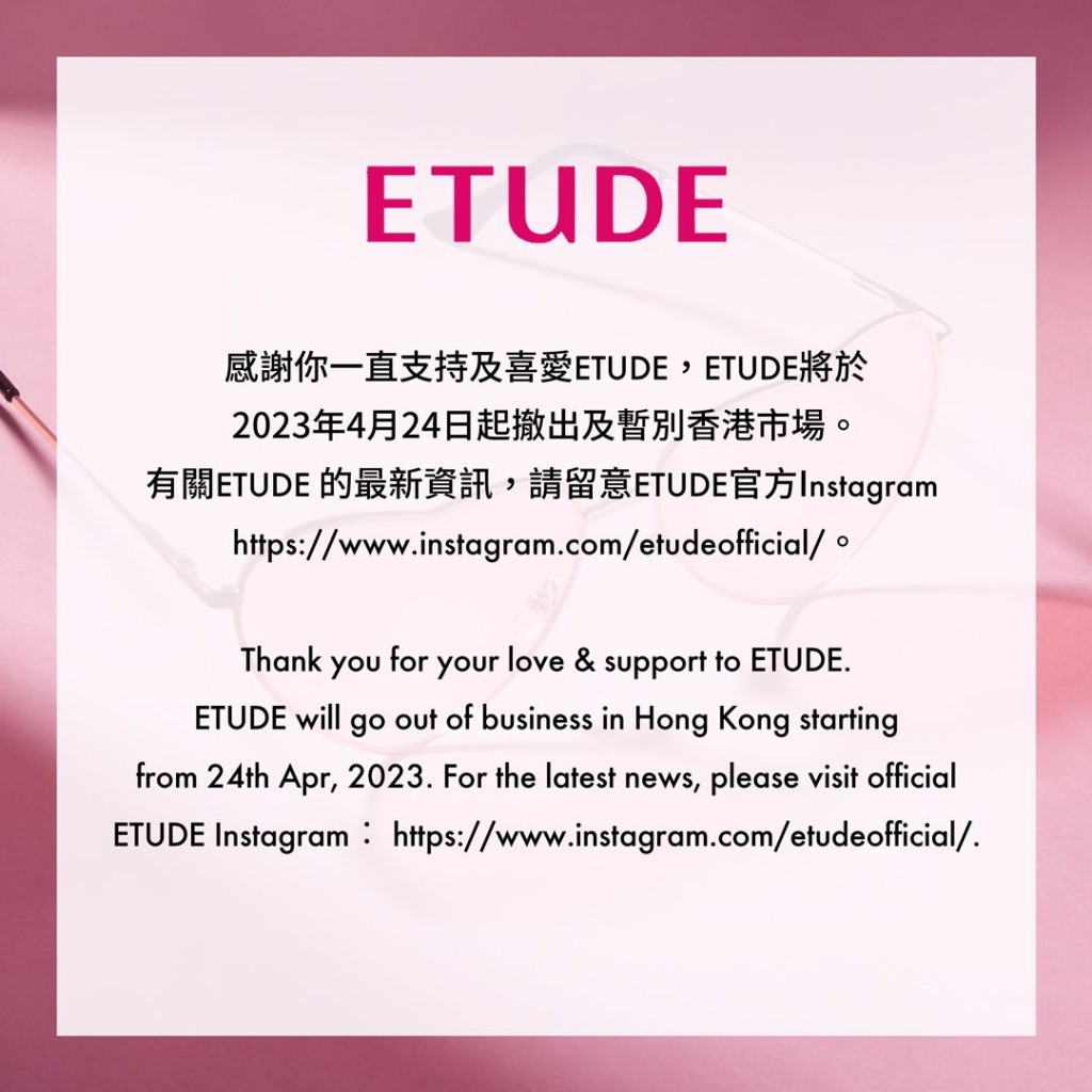 ETUDE今日在facebook公布，将于下周一（24日）起撤出及暂别香港市场。