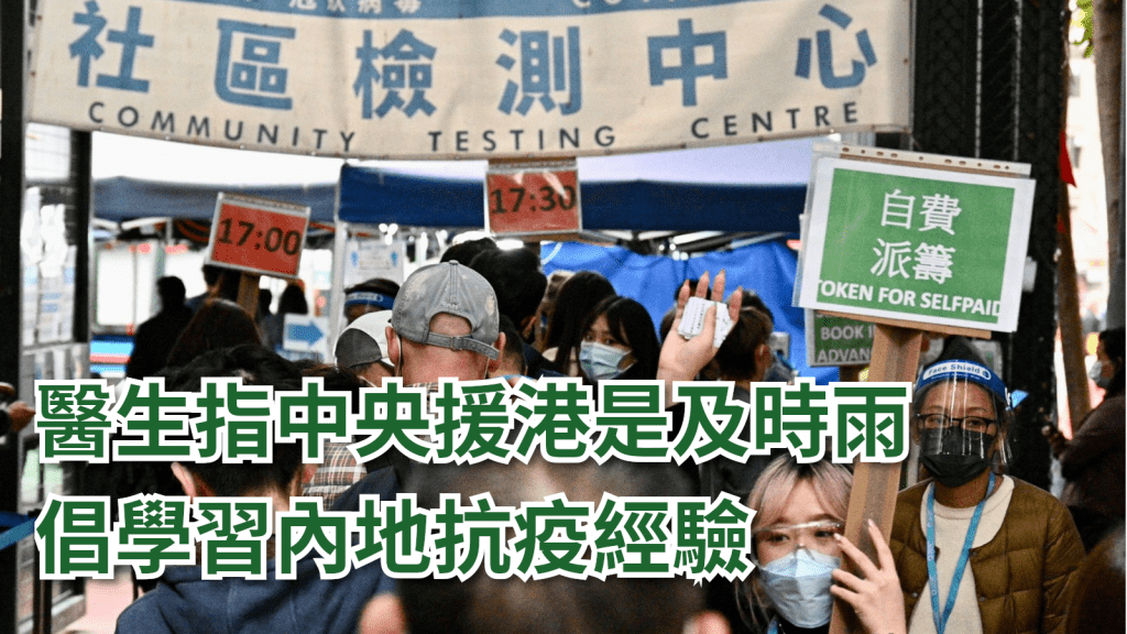 有醫生倡香港學習內地抗疫經驗。