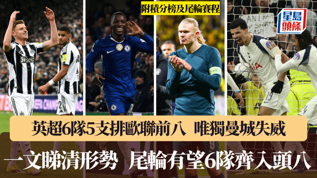 英超6隊5支排前八，唯獨曼城失威。法新社