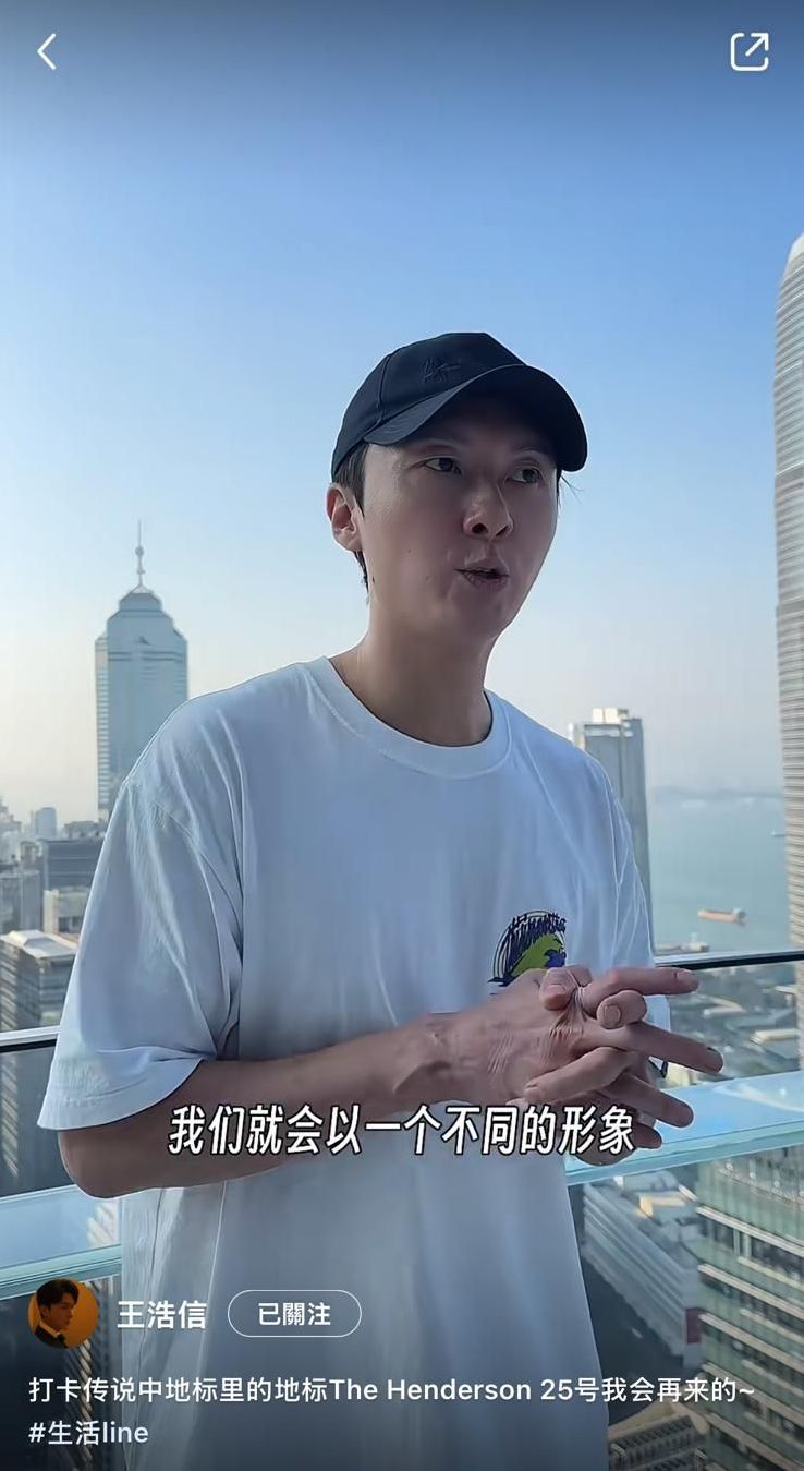 王浩信早前在小紅書貼出影片，到中環美利道一個商廈拍攝。