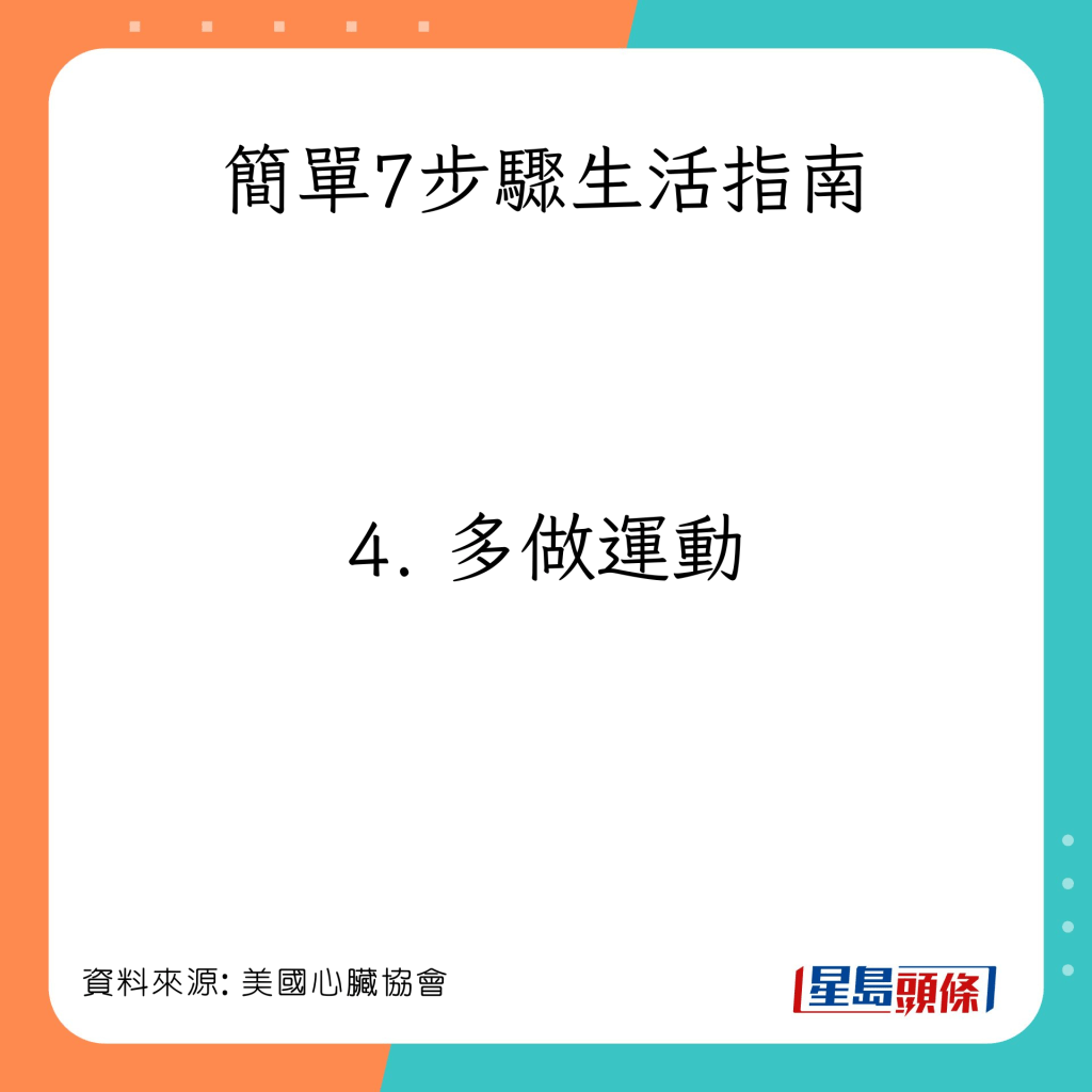 簡單7步驟生活指南：多做運動