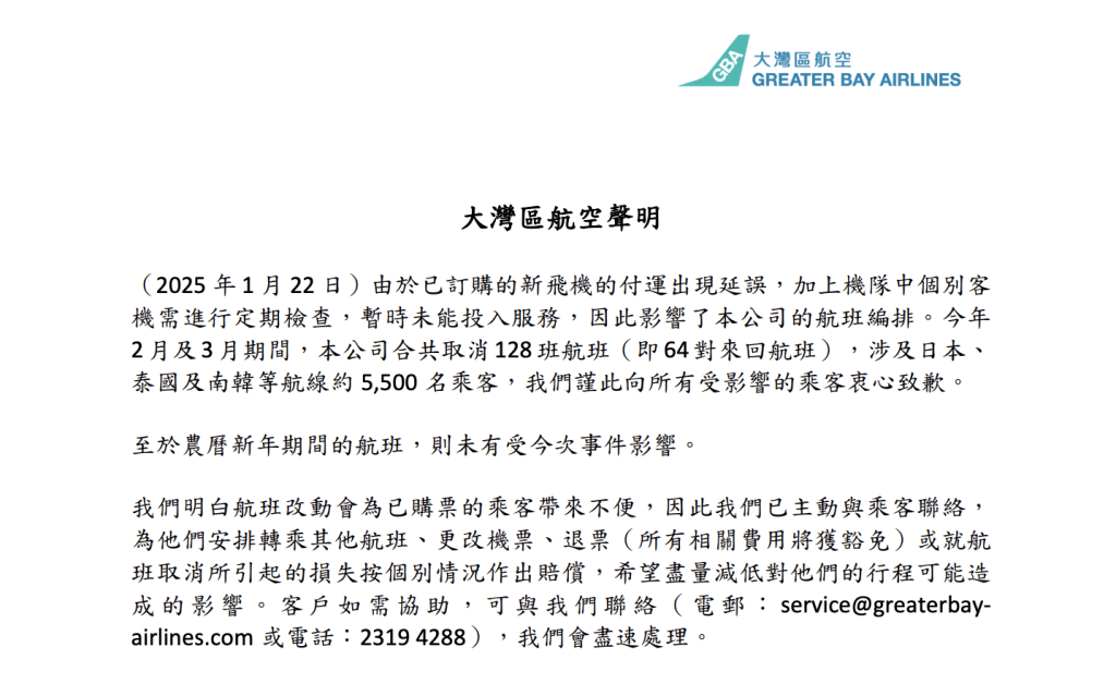 大灣區航空周二凌晨出聲明，就突削航班一事致歉，並交代詳情。