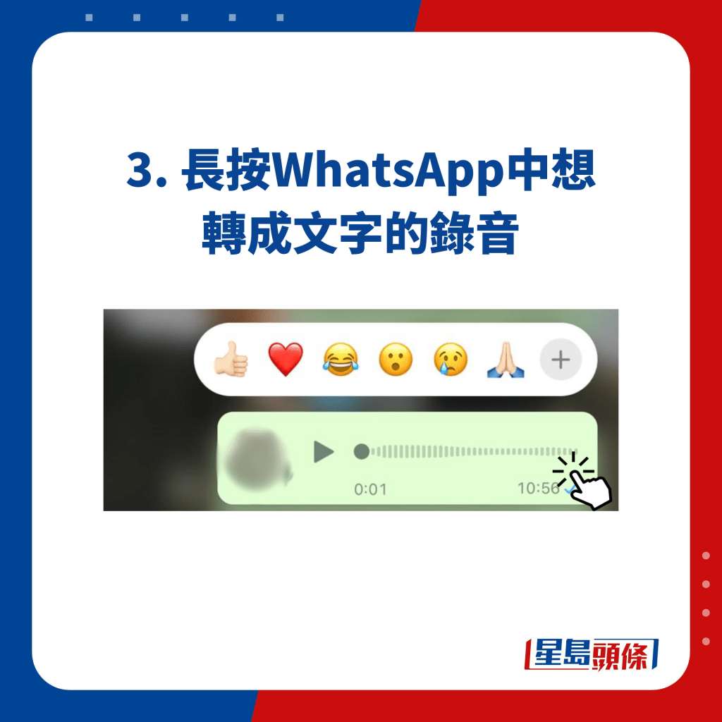 3. 長按WhatsApp中想轉成文字的錄音