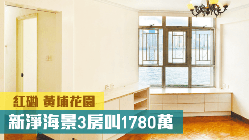 黃埔花園9期10座低層E室,實用面積860方呎,現叫價1780萬元。