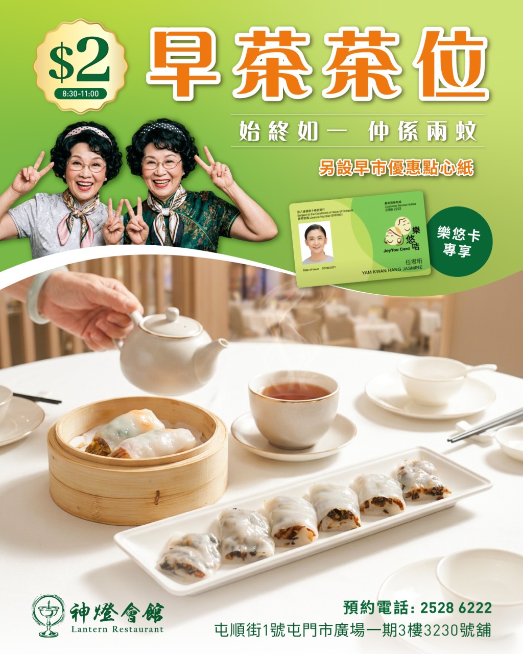 长者饮茶优惠2026｜神灯会馆 乐悠咭尊享$2早茶茶位