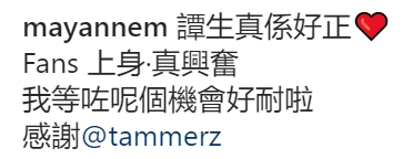 麥美恩話等咗呢個機會好耐。