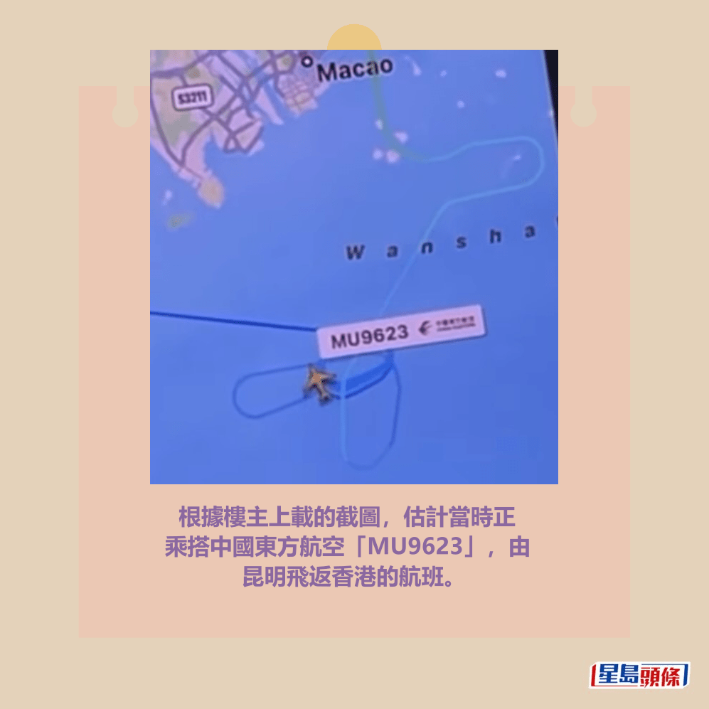 根據樓主上載的截圖，估計當時正 乘搭中國東方航空「MU9623」，由 昆明飛返香港的航班。Threads截圖