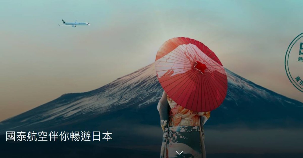 國泰往日本航線包括東京、札幌、大阪等。
