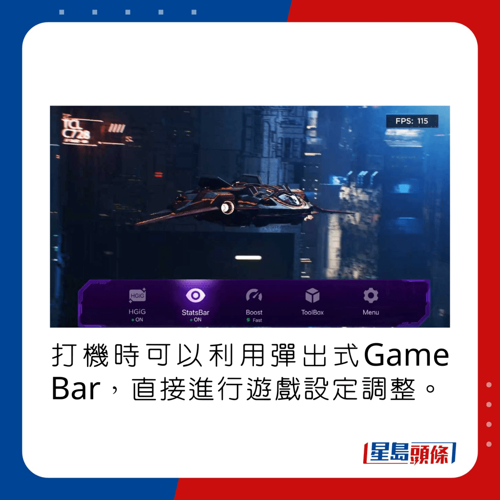打機時可以利用彈出式Game Bar，直接進行遊戲設定調整。