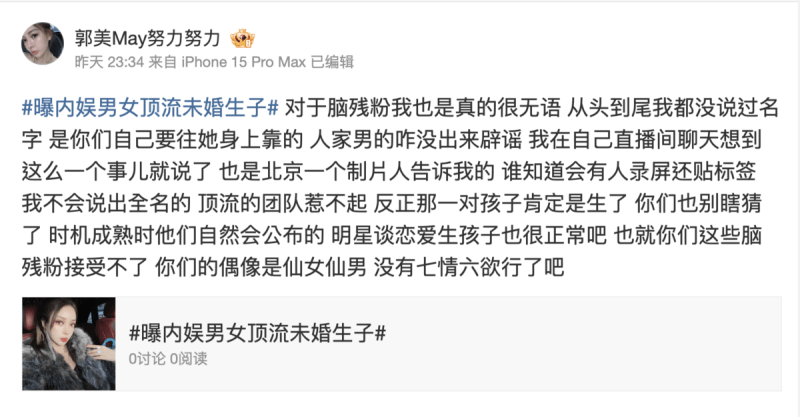 郭美美事後回應，表示自己所指並非兩人：「不要再往別的女藝人身上扯了，到此為止吧，我的88女神也看不上他的。」