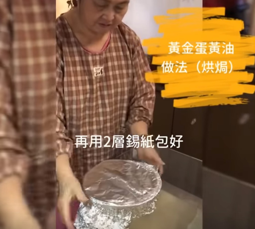 用2層錫紙包好,放入焗爐,先用180度焗2小時,然後用200度焗3小時。影片截圖