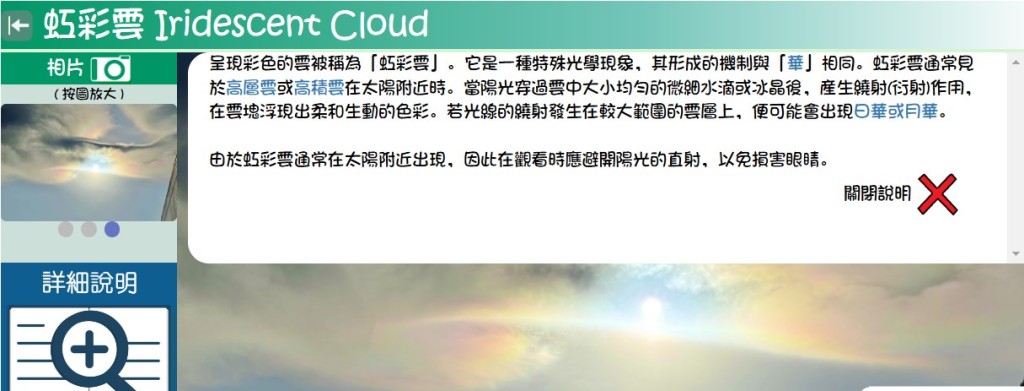 天文台網頁「『度雲』賞天」欄目的「彩虹雲」介紹。香港天文台網頁截圖