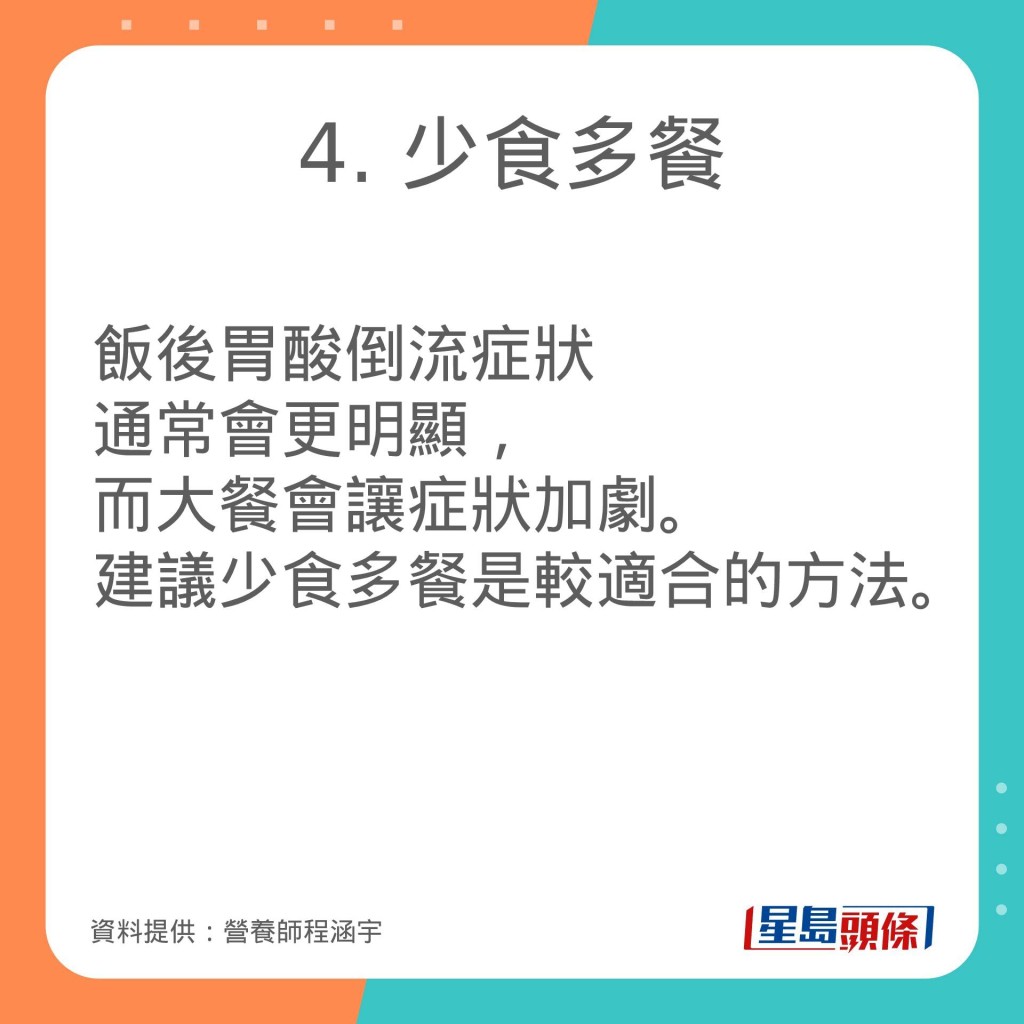 营养师程涵宇推介减少胃酸倒流的饮食习惯。