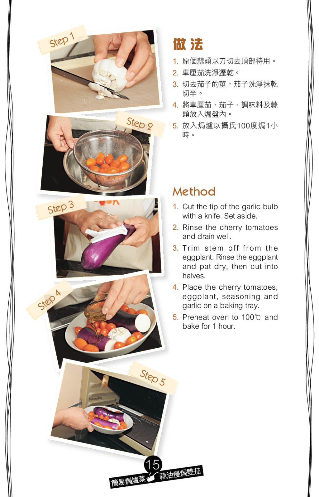 取出蒜頭，以叉子擠出蒜肉。