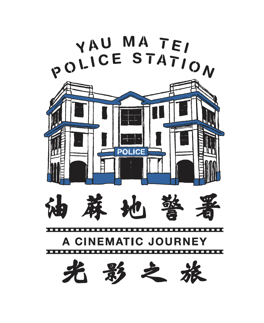 「油蔴地警署光影之旅」展覽，將於2026年1月2日起開放予公眾參觀。