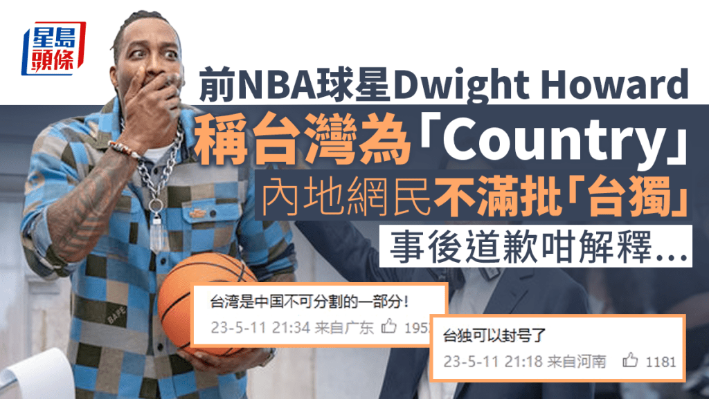 前NBA球星侯活稱台灣是「country」被大陸批「台獨」 他今道歉並這樣解釋……
