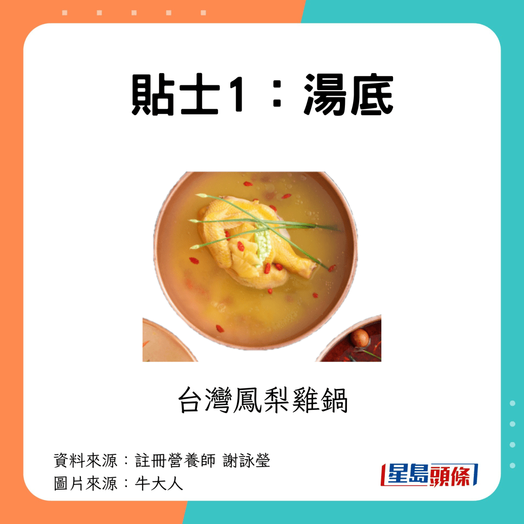 台灣鳳梨雞鍋