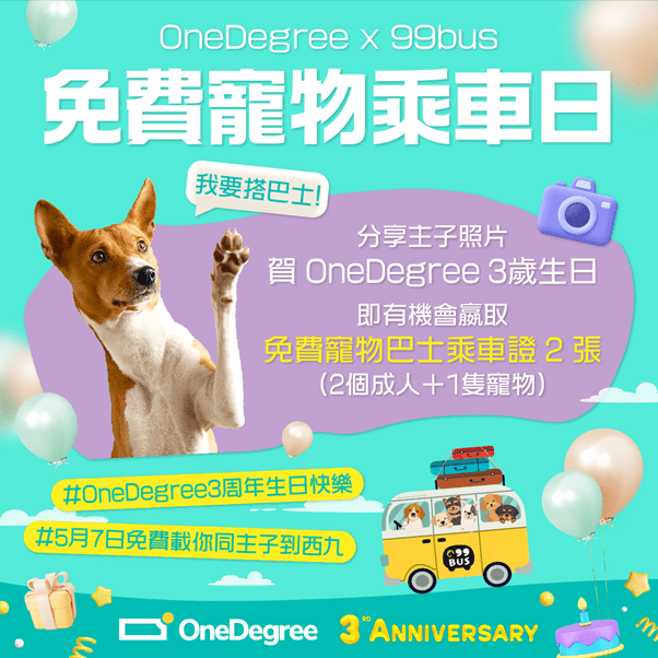 OneDegree慶祝開業三周年，將於5月7日舉辧「OneDegree免費寵物乘車日」，邀請一眾愛寵人士與主子免費「遊巴士河」到西九海濱長廊遊玩。