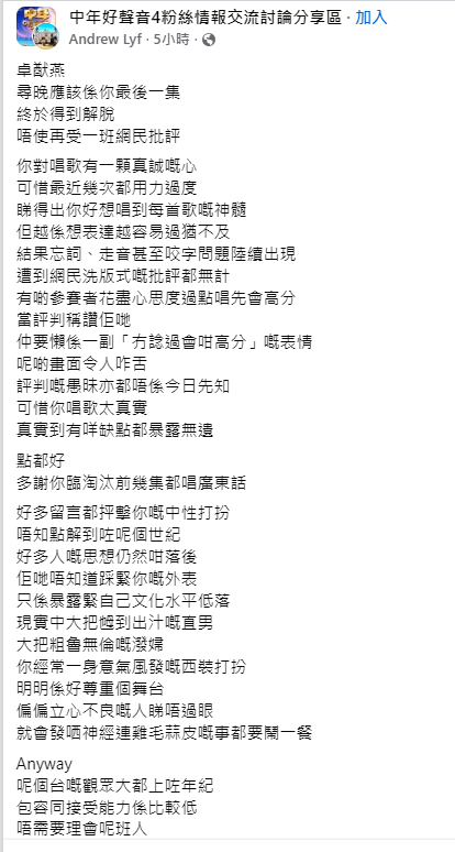 網民指出卓猷燕近幾次演出表現失準，甚至忘記歌詞。