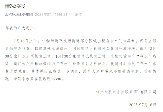 水務集團發佈情況通報。 水務集團發佈情況通報。