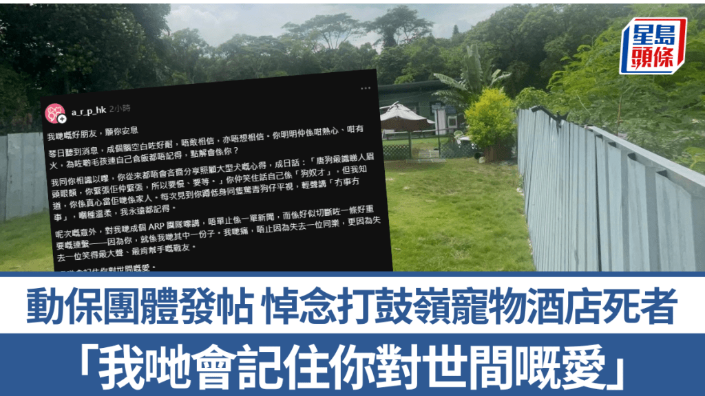 打鼓嶺狗咬死人｜曾合作同業發帖悼念：為咗啲毛孩連自己食飯都唔記得，點解會係你？