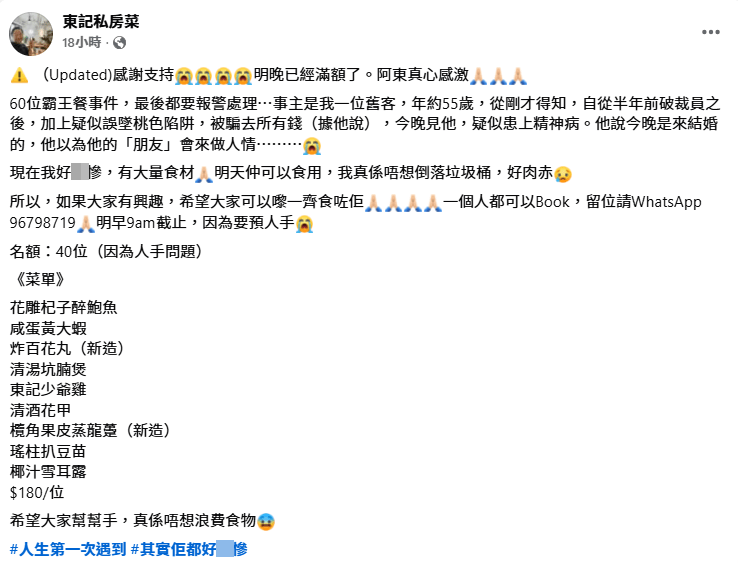 「東記私房菜」昨晚在社交平台發文講述「60人霸王餐」事件。