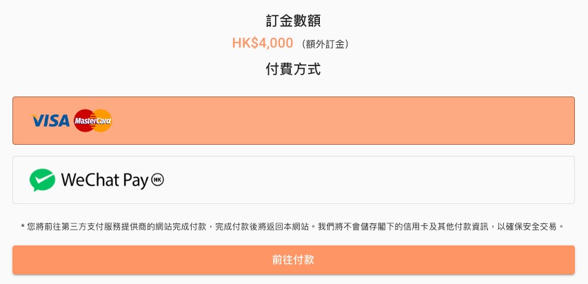 ●客戶鎖定心水後，可選擇即時落訂或稍後於網上平台付款預留車盤。