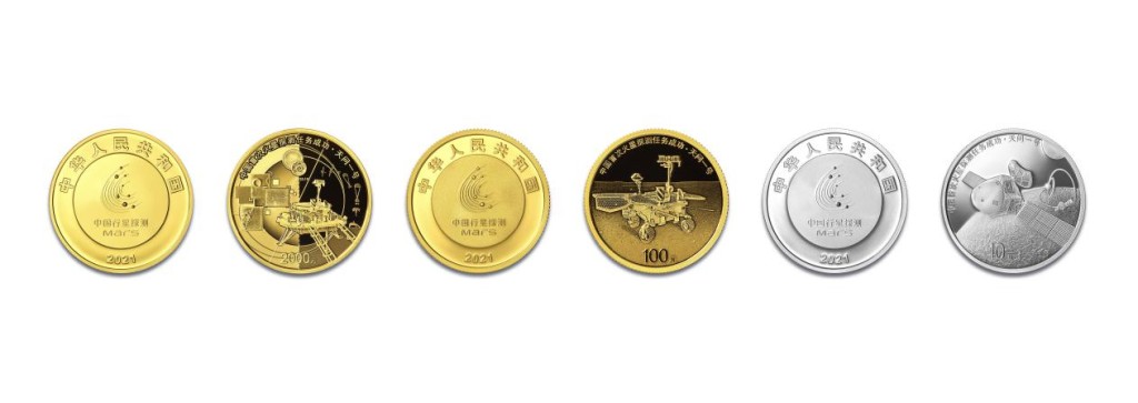 中國首次火星探測任務成功金銀紀念幣正背面圖片。國家航天局圖片